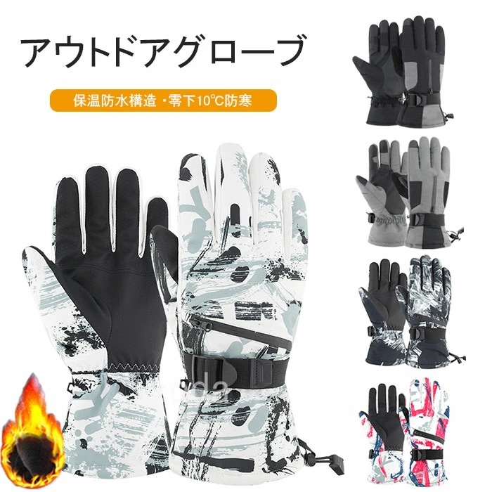 手袋 メンズ 防寒 防水 グローブ レディース 両手 メンズ バイク 手袋 防寒 冬 手袋 レディース 防寒グローブ スキーグローブ スノーボードグローブ バイクグローブ 冬用 滑り止め付き 保温 手