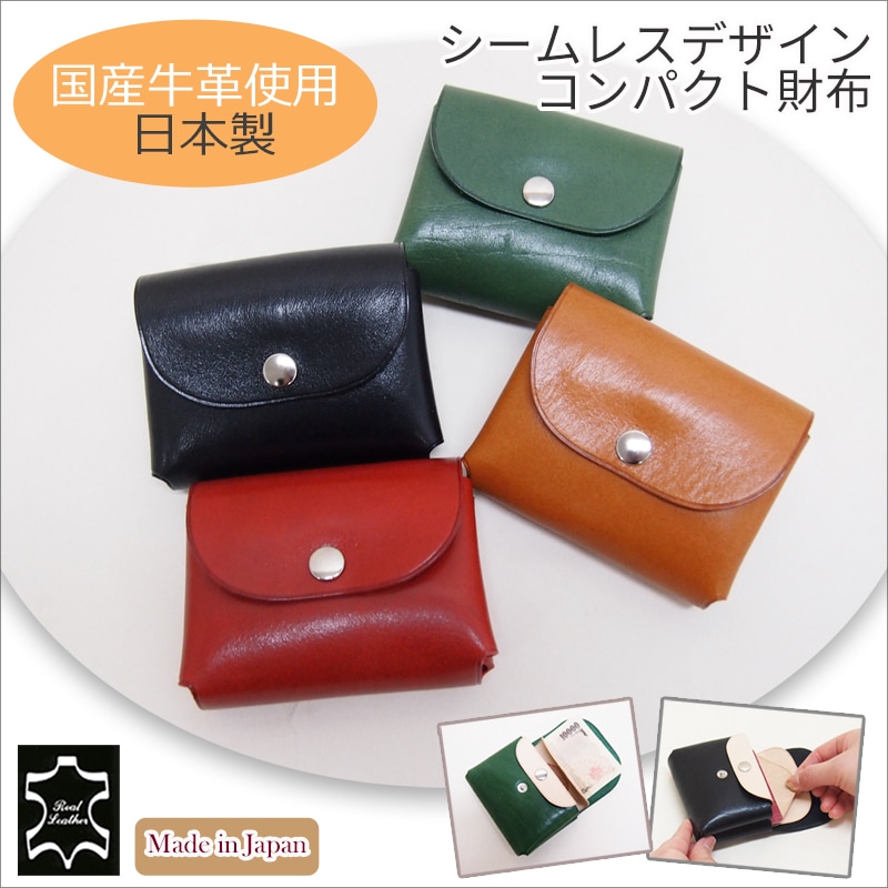 日本製 小さい お札が折れない 国産牛革 シームレス コンパクト レザータンニン 男女兼用 ギフトにもおすすめ