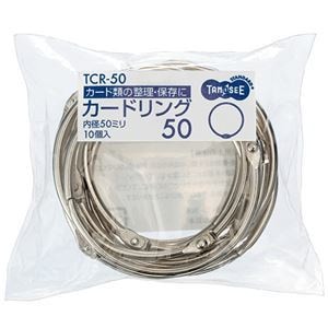 （まとめ） TANOSEE カードリング 内径50mm 1パック（10個） [x20セット] 7,838円