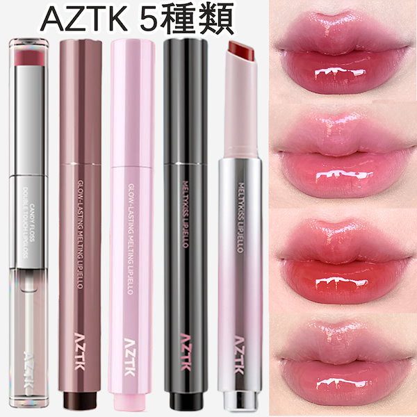 Qoo10] AZTK 【SNSで話題沸騰】 リップ 鏡面 リッ