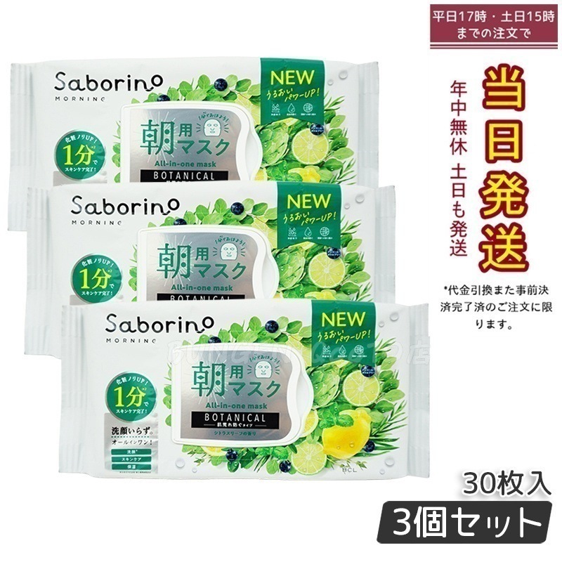 【3個セット】目ざまシート 28枚入り