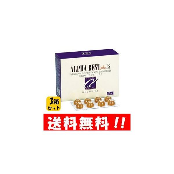 アルファベスト グミタイプ （3.2g96粒入）３箱セット！ 18,403円