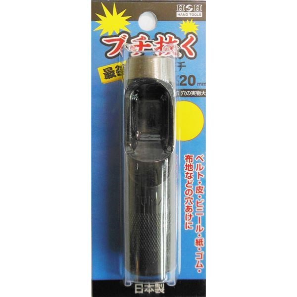 業務用15個セット） H＆H ブチ抜く 最強 皮ポンチ [20mm] 手動工具