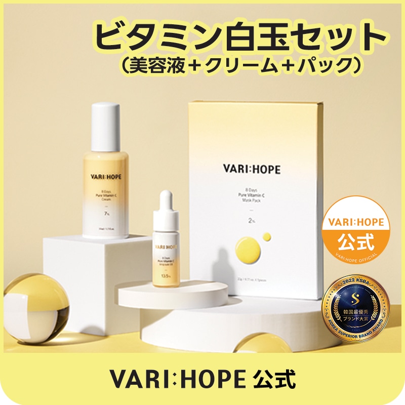Qoo10] VARI:HOPE 【ベリーホップ公式】ピュアビタミンC 白
