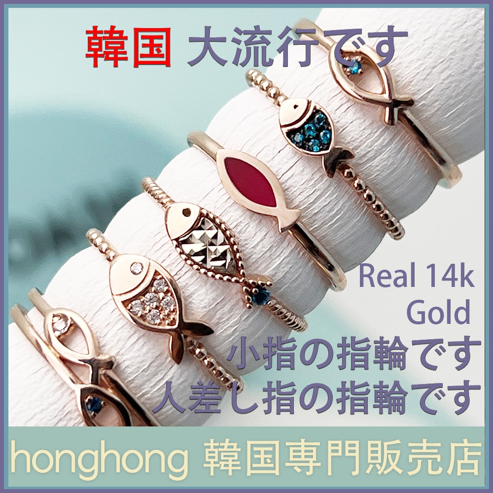 14k Gold 韓国江南ママ大流行です/幸運と財運をもたらす魚の指輪です / 小指の指輪です / 人差し指の指輪です / 親子の指輪です / 幸運の指輪です