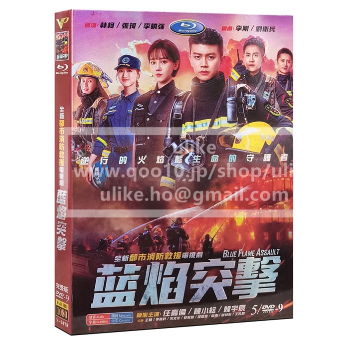 中国ドラマdvd「蓝焰突击」中国版DVD レン ジアルン チェン シャオユン主演 中国ドラマ dvd 中国語字幕 HD ハイビジョン
