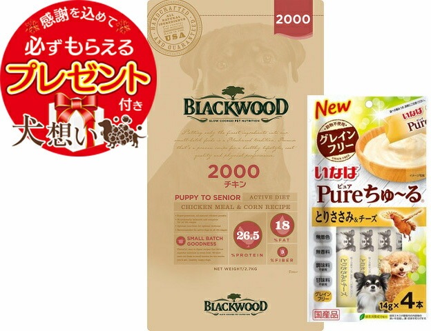 ブラックウッド 2000 20kg