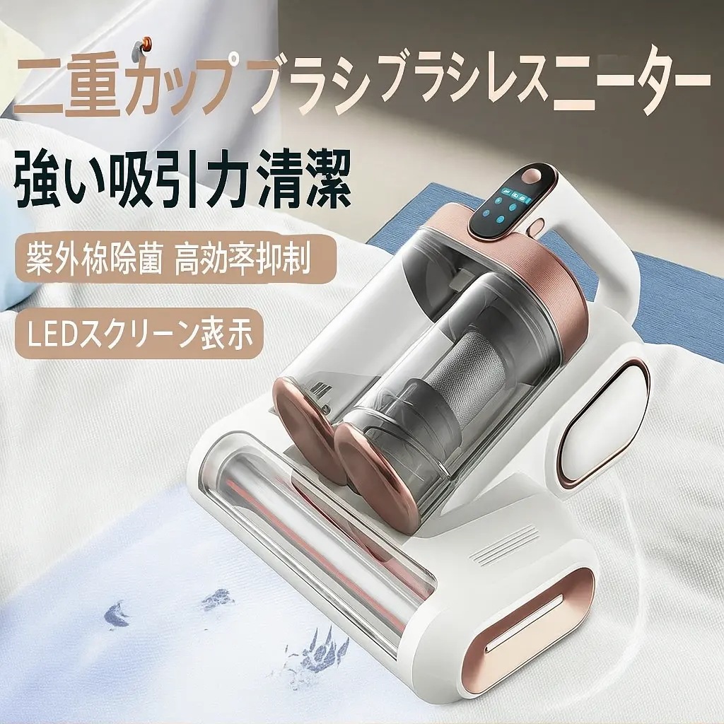 2025年最新モデル ダブルダストカップ搭載 ベッド用ダニ・ノミ駆除掃除機 ローラーブラシ 叩き型 強力吸引 紫外線ライト 除菌機能付き 家庭用クリーナー