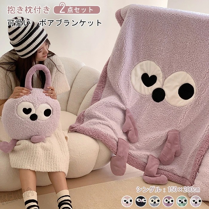 ブランケット アニマル 毛布 抱き枕付き ２点セット ボア かわいい どうぶつ もうふ ボアブランケット シングル ふわふわ 防寒 冷房防寒 寒さ対策 モコモコ おしゃれ 暖かい プレゼント ギフト