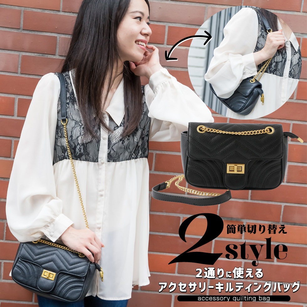 2通りに使えるアクセサリーキルティングバッグ 早変わり ターンロック ショルダーバッグ 2WAY ハンドバッグ チェーンショルダー レディース