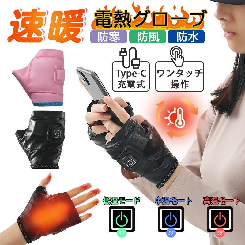 ゲーミングてぽっか電熱 ヒーター手袋 過熱手袋 電熱グローブ 指なし手袋 作業用手袋 冬用 ゲーミングてぽっか