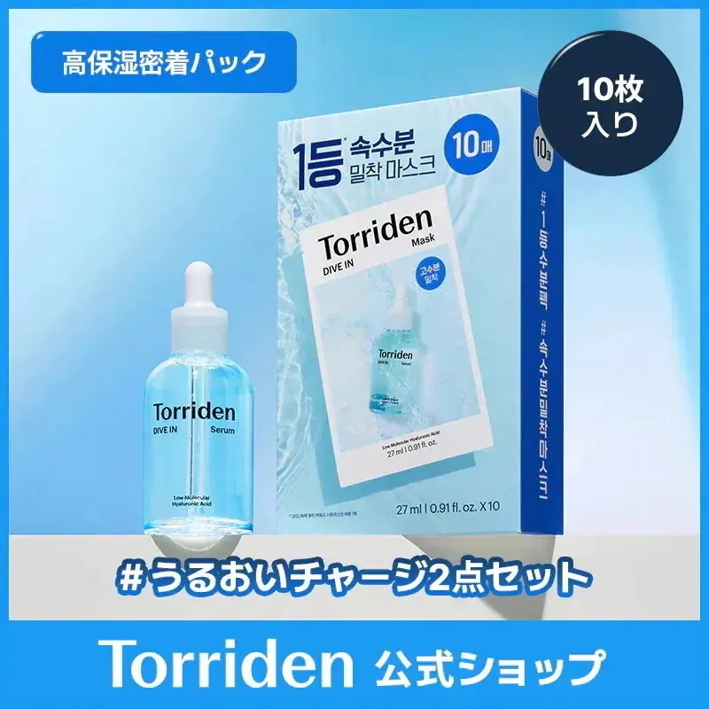 Qoo10] トリデン 【お得なセット】ダイブインセラム 50m : スキンケア