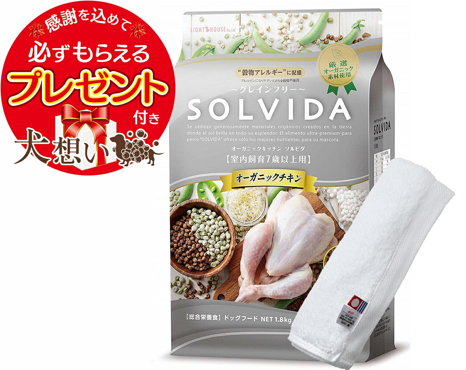 【プレゼント付】ソルビダ グレインフリー チキン 7歳以上用 1.8kg【犬想いオリジナル今治ハンドタオルセット】【タオルカラー ホワイト】【正規品】