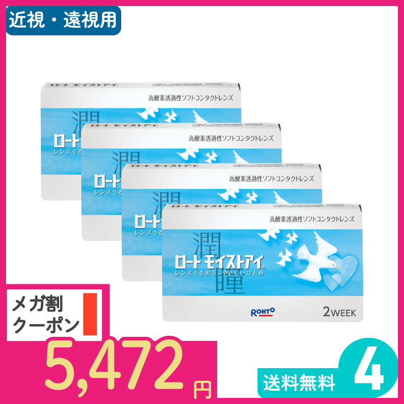 Ｏモイストアイ 6枚 4箱 ロート 2週間定期交換タイプ 5,609円