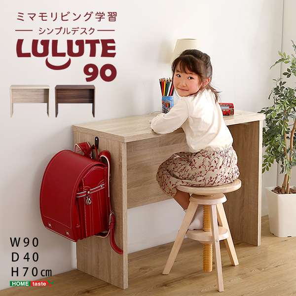 シンプルデスク 90cm幅 木目調 ワークデスク メーカー直送品