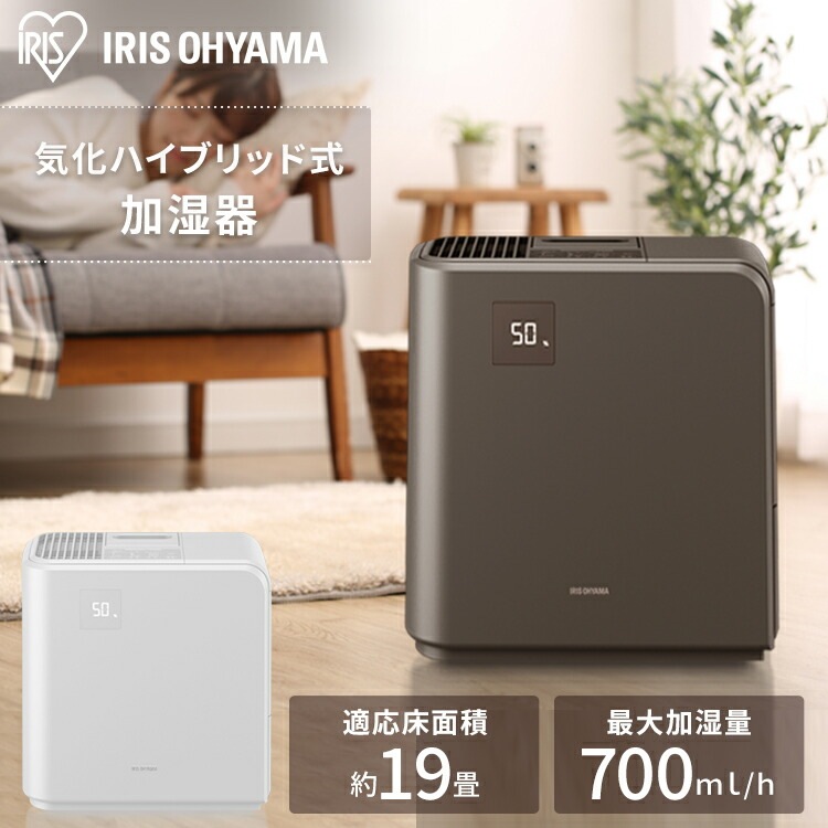 【公式】 加湿器 大容量 5.0L 19畳 ハイブリッド式 (加熱式 スチーム + 気化式) 加湿表示あり 加湿量 700ml/h 連続17時間 ホワイト ブラウン HVH-700R メガ割