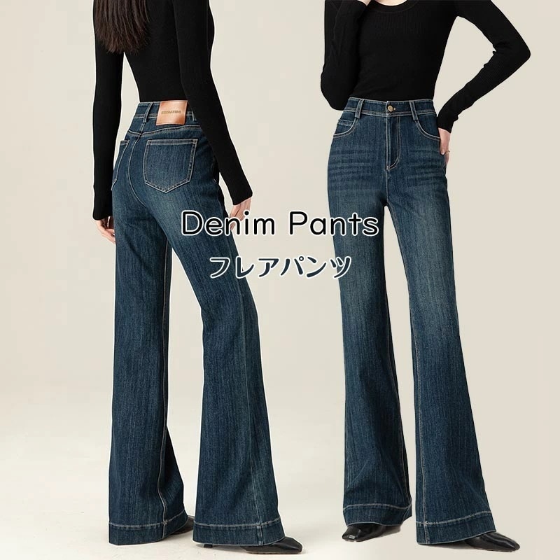 【赤字販売】フレアパンツ デニム レディース 大きいサイズ ボトムス ジーンズ おしゃれ 春 夏 秋 スリム ポケット 美脚 ストレッチ 着脱 シンプル カジュアル オフィス 普段着 お出かけ 通勤