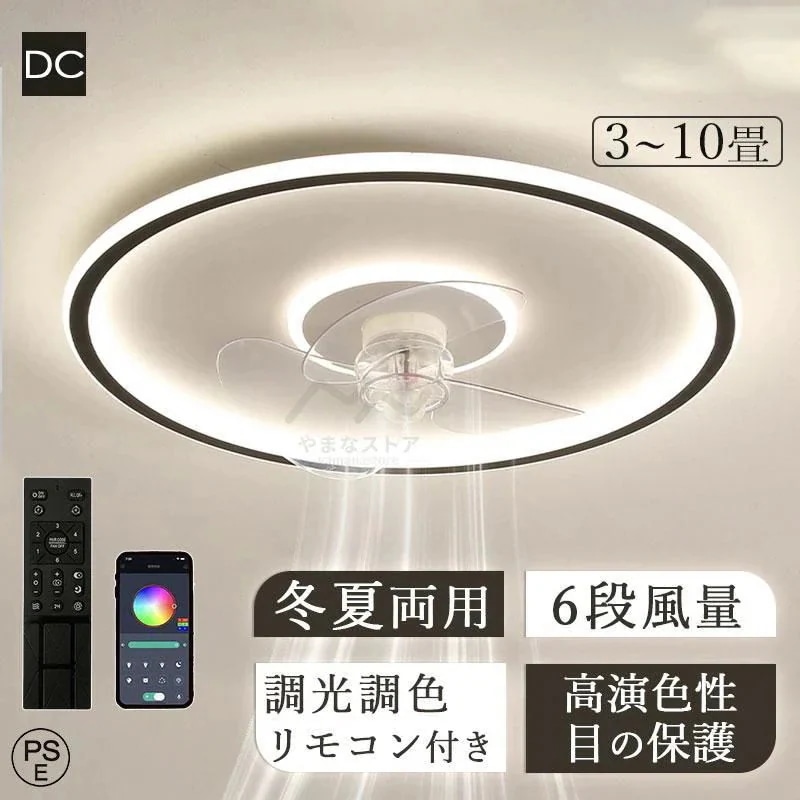 リモコン付 扇風機 50CM シーリングファンライト 風量6段階 北欧 led 6畳 軽量 洗面所 おしゃれ 薄型 新品換気扇 調光 サーキュレーター 照明器具 北欧 トイレ
