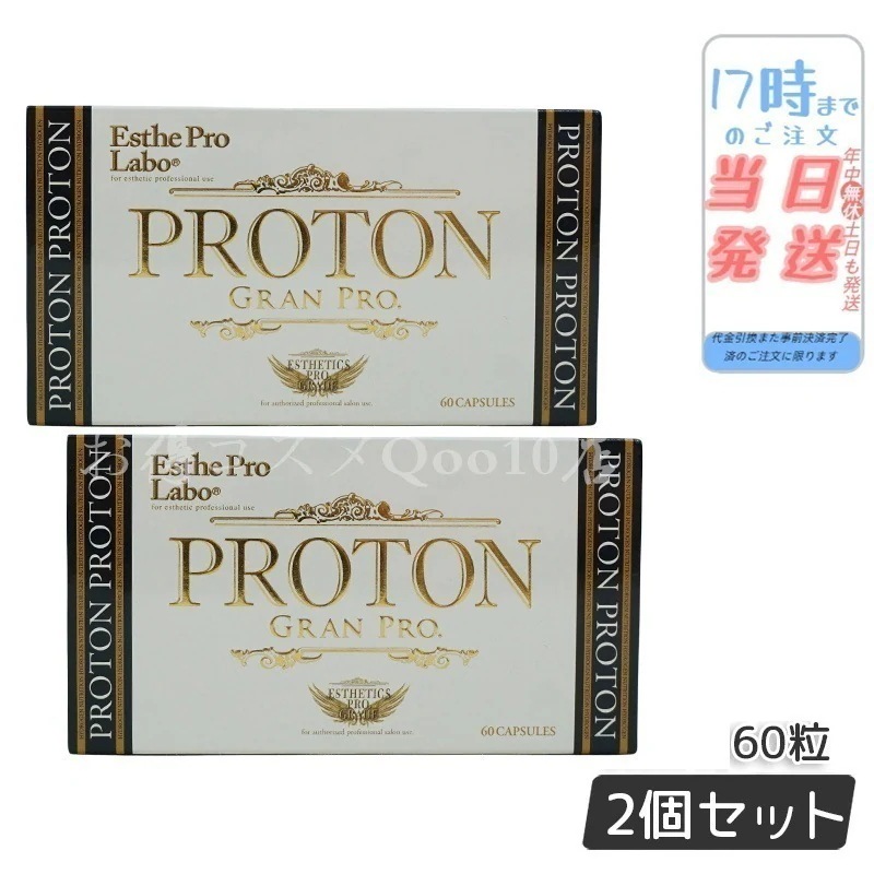 【2個セット】　プロトングランプロ 60粒　美容　健康 7,738円