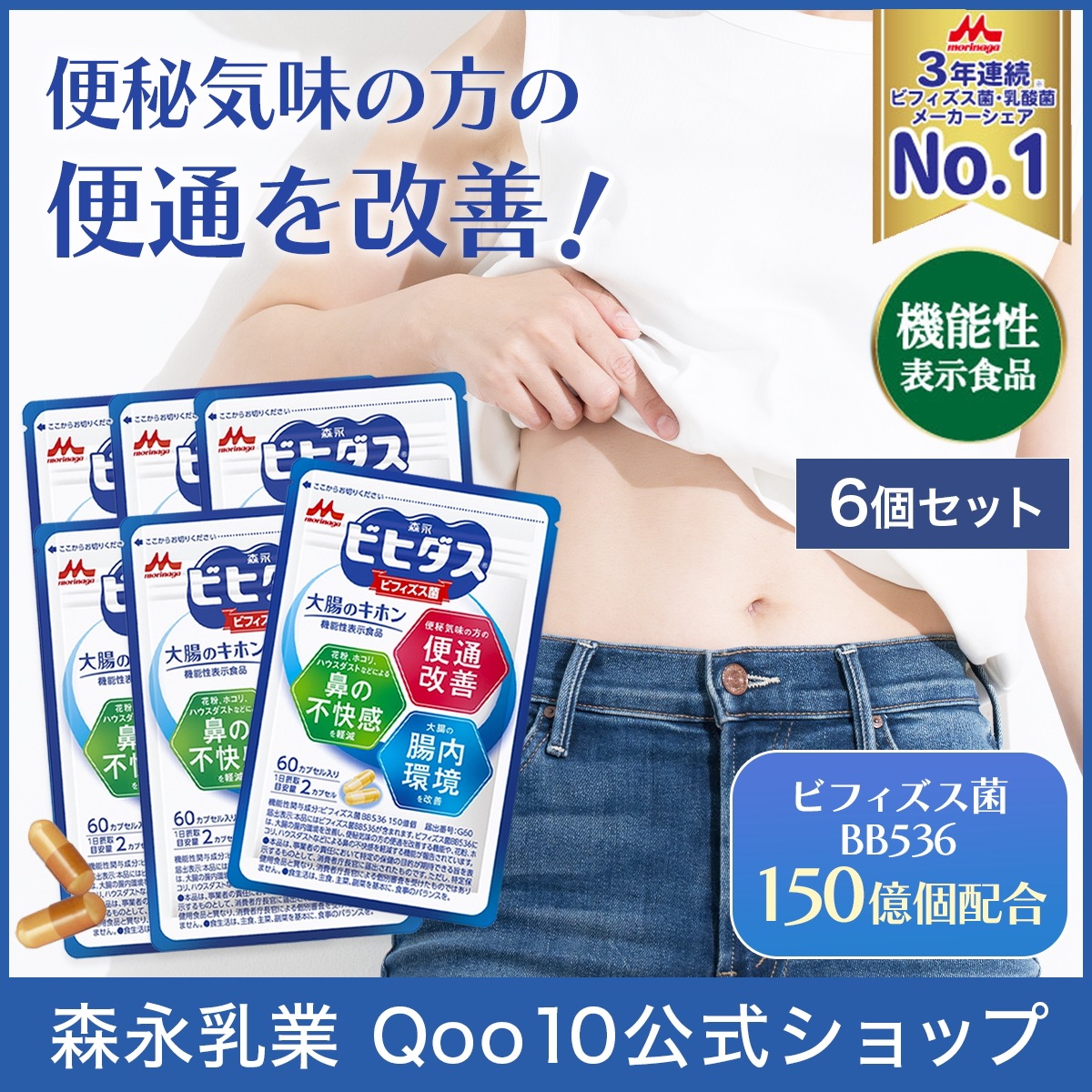 森永 ビヒダス 大腸のキホン 約180日分(6袋) ビフィズス菌 乳酸菌 morinaga 善玉菌 機能性表示食品 整腸 ビフィズス菌bb536 腸内フローラ サプリ