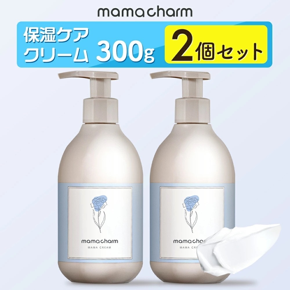 【メガ割】 【ランキング1位】 妊娠線クリーム 300g 大容量 mamacharm 武内製薬 妊娠線ケアクリーム 肉割れ 消す ママクリーム ストレッチマーク