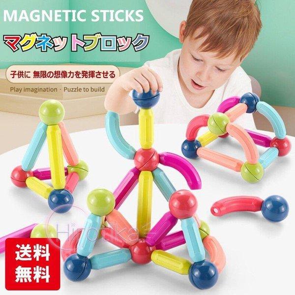 おもちゃ マグネットブロック 女の子 男の子 子供 DIY 磁気ブロック 知育玩具 入園祝い 保育園 孫 贈り物 誕生日プレゼント クリスマス プレゼント