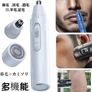 電動シェーバー 水洗い 電動カッター 男女兼用 鼻毛 耳毛 眉毛 ヒゲ サーリシUSB充電顔も手も足も毛がある127