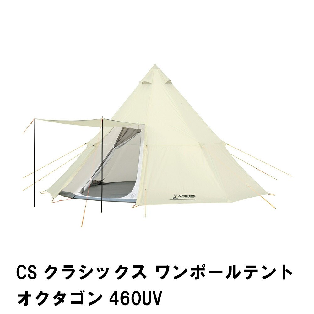 テント 大型 ワンポールテント オクタゴン 8角形 幅460 高さ300 アウトドア 全閉 おしゃれ