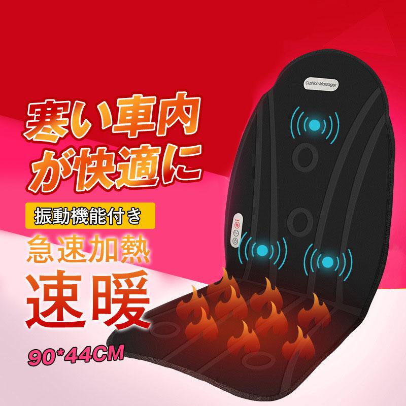 シートヒーター加熱冷却振動機能付き座面腰面座面加熱リラックス便利暖かい電気カーシートほかほかシート車用品加熱パッド