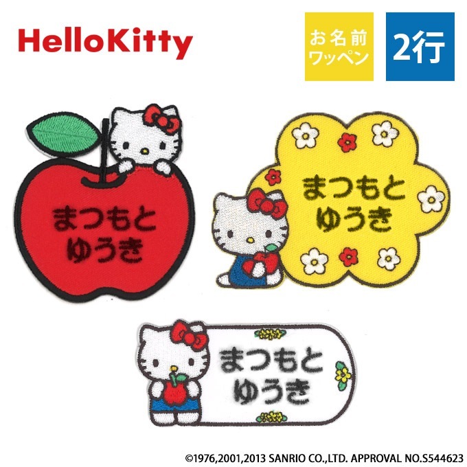 ハローキティ　ワッペン　当時物 平成レトロ Sanrioハローキティワッペン 2001年 当時物｜Yahoo