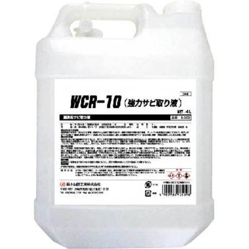 SYK WCR-10(強力サビ取り液) 4L S-2903