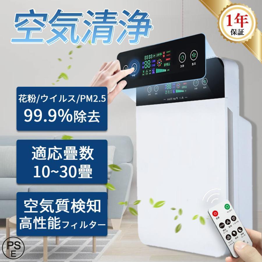 【急速出荷】空気清浄機 小型 ウイルス対策 花粉対策 省エネ カビ取り消臭 ペット臭 におい PM2.5対策 タイマー カビ取り３段階切替 リモコン付 簡単操作 家庭用 PSE認証