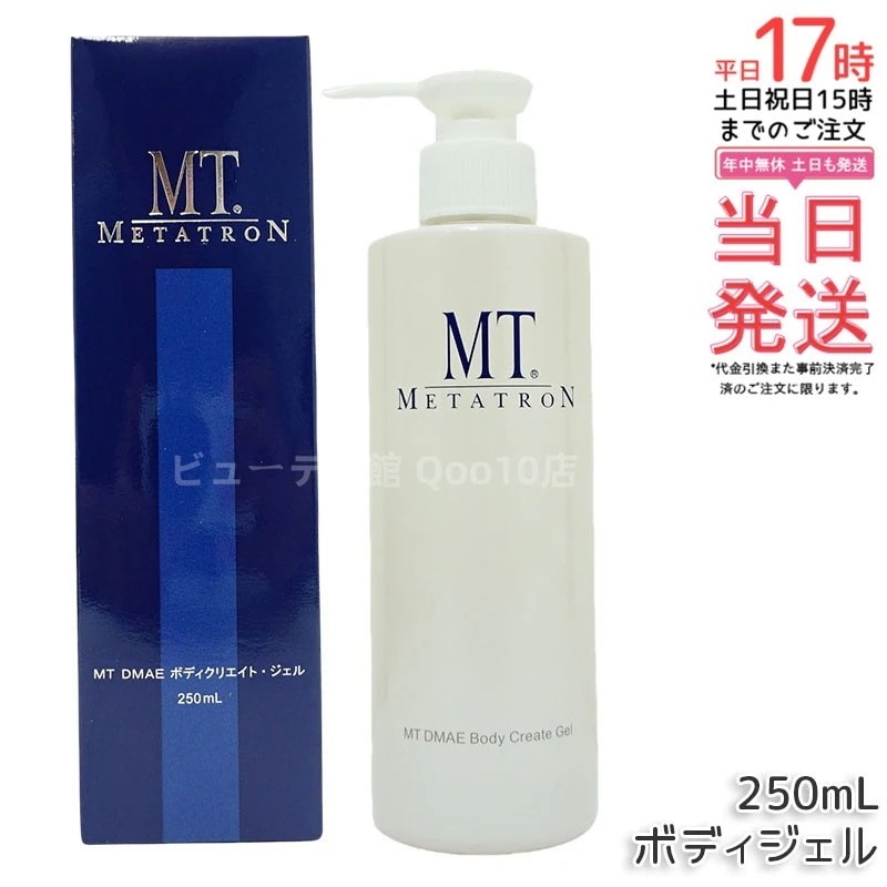MTメタトロン MT DMAEボディクリエイト・ジェル 250mL ボディケア 大人肌用