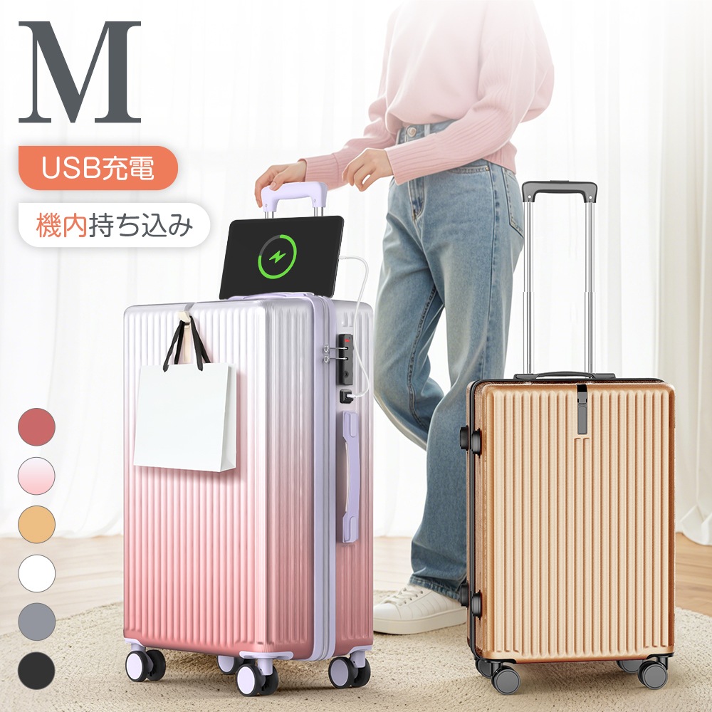 【新色入荷！】 スーツケース軽量 Mサイズ 耐衝撃最強 キャリーケース キャリーバッグ 24インチ TSAロック 旅行スーツケース