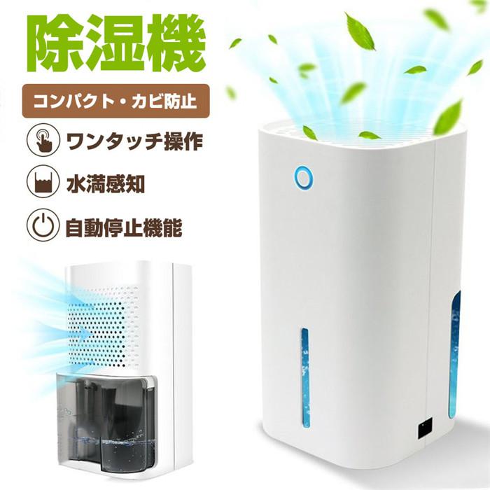 【新発売&・激安販売】【850ml大容量】除湿機 コロナ 小型 コンパクト 空気清浄機 除湿シート 衣類乾燥 静音 除湿器 梅雨対策 カビ防止 部屋干し