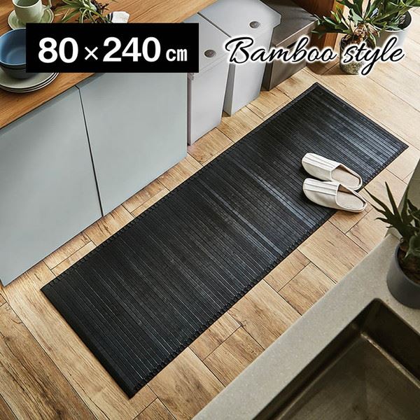 キッチンマット 竹ラグ バンブー 80x240cm 無地 糸なしタイプ 自然素材 丈夫 ひんやり