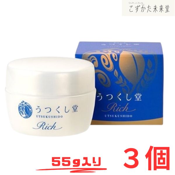 うつくし堂 クリームRich クリームリッチ ５５ｇ ３個セット 広貫堂 エラスチン スクワラン プラセンタエキス