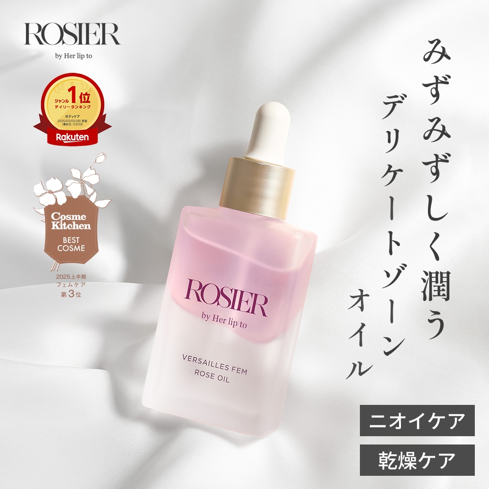 Qoo10] ROSIER by Her lip to 【公式】デリケートゾーン オイル ボディ