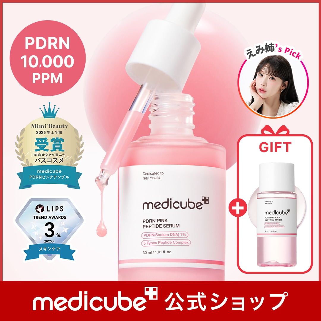 Qoo10] メディキューブ 【えみ姉Pick / GIFT付】PDR : スキンケア