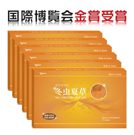 冬虫夏草 サナギタケ 純度100% サプリメント お得な6箱セット