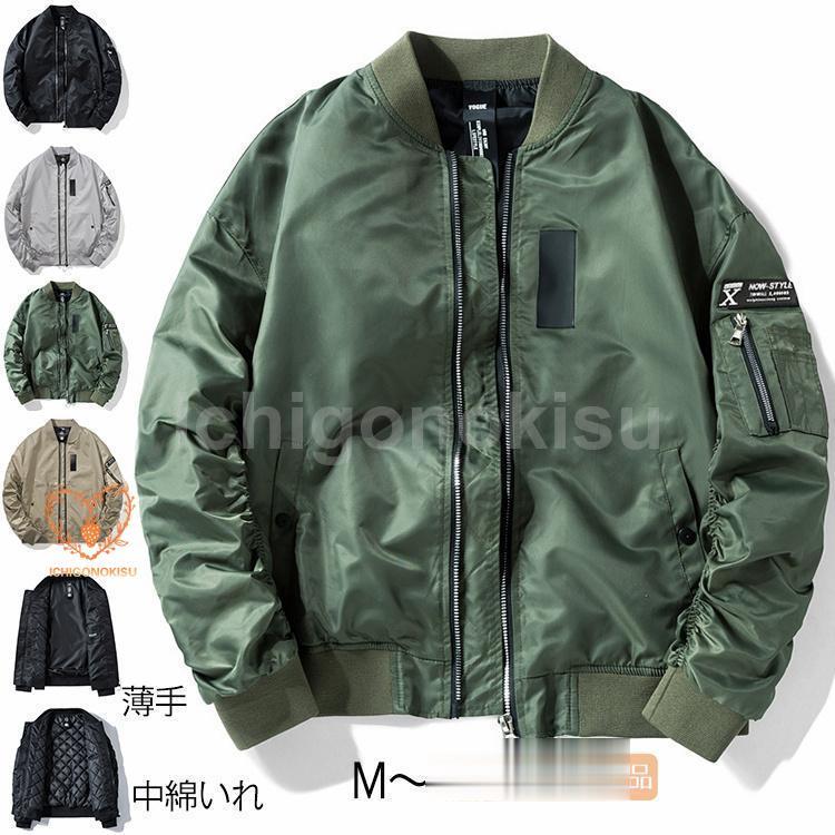 ジャケット レディース メンズ MA-1 ジャンパー ブルゾン アウター 中綿入り ミリタリー スタジャン 長袖 トップス ライトジャケット 秋服 冬服