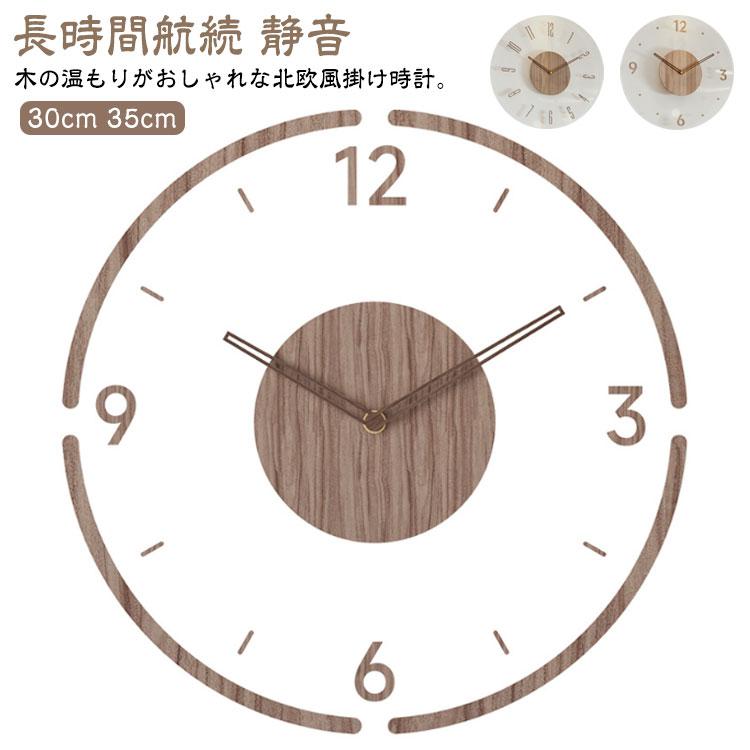 壁掛け時計 掛け時計 音がしない 木製 クリア 壁時計 北欧 時計 壁掛け 掛時計 静音 ウォールクロック 30cm 35cm 木 ウッド インテリア時間限定