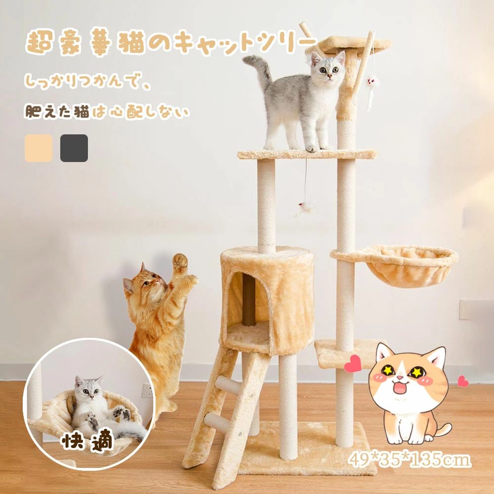 新製品 キャットタワー 据え置き　猫ハウス 組み立て式 キャットランド 隠れ家　ネコ用品 ストレス解消 室内飼い 階段 多頭 運動不足解消 爪磨き ネコのおもちゃ