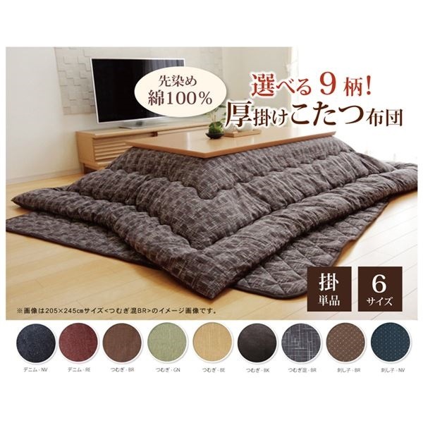 こたつ布団 正方形 掛け単品 つむぎ調 先染めつむぎIT グリーン 約205205cm（厚掛けタイプ）