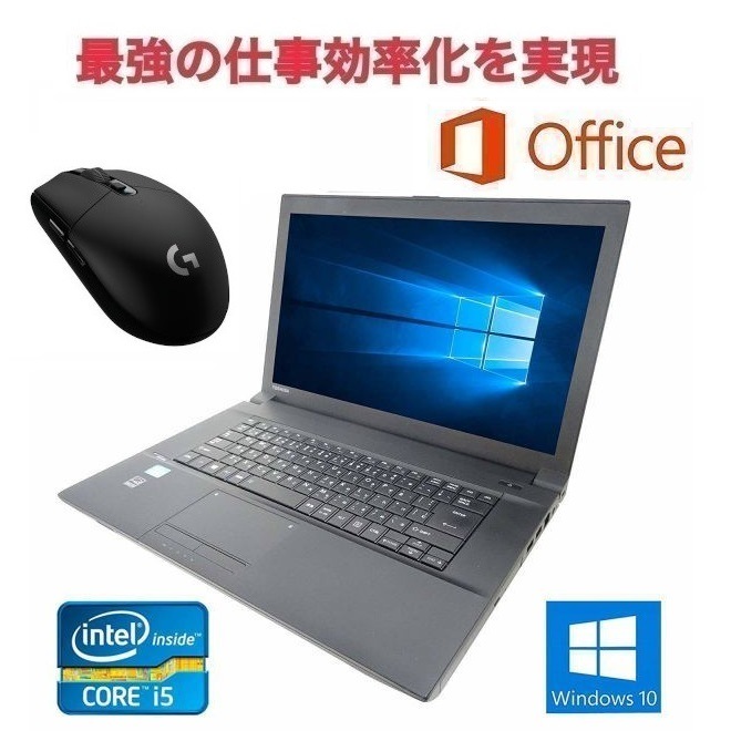 快速 TOSHIBA B553 東芝 Windows10 PC パソコン 疾風 SSD:480GB