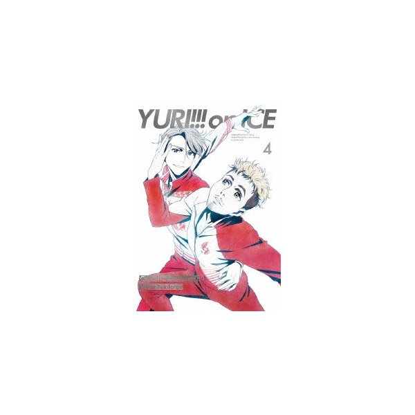 大人も着やすいシンプルファッション ユーリ Dvd 4 Ice On 国内アニメ