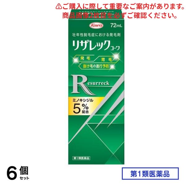 第１類医薬品 リザレックコーワ 72mL 6個セット