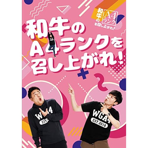 和牛 ／ 和牛のA4ランクを召し上がれ!BOX 3(初回限定版) (DVD) YRBX-796