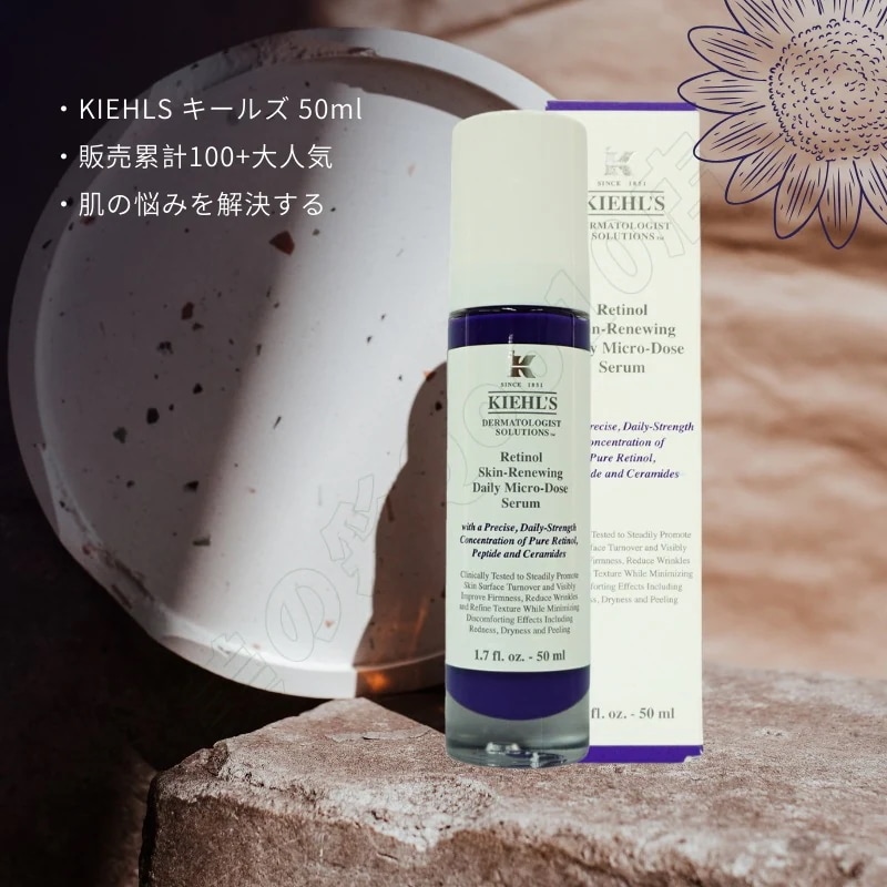 KIEHLS キールズ DS RTN リニューイング セラム 50ml 美容液 レチノール美容液 しわ たるみ ハリ 保湿 ビタミンA ビタミン スキンケア 潤い 毛穴 化粧水 毛穴パック