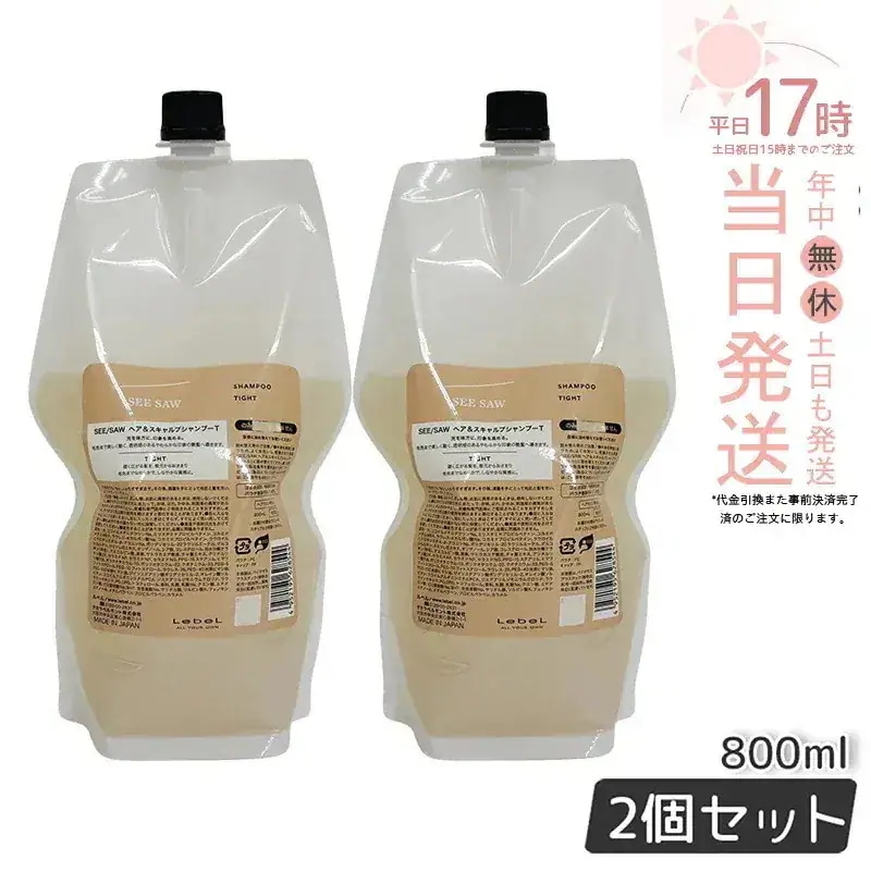【2個セット】 ルベル シーソー ヘア＆スキャルプシャンプーT タイト 800mL LEBEL SEE/SAW